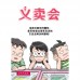 漫画故事 16